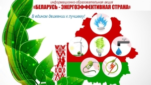 &laquo;Повышение энергоэффективности &ndash; основа энергобезопасности и энергонезависимости страны&raquo;