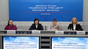 Пресс-конференция: &laquo;О проведении VIII Республиканского Фестиваля национальной драматургии имени В.И.Дунина-Марцинкевича&raquo;